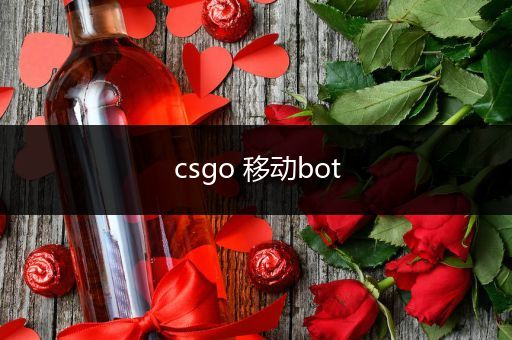 csgo 移动bot